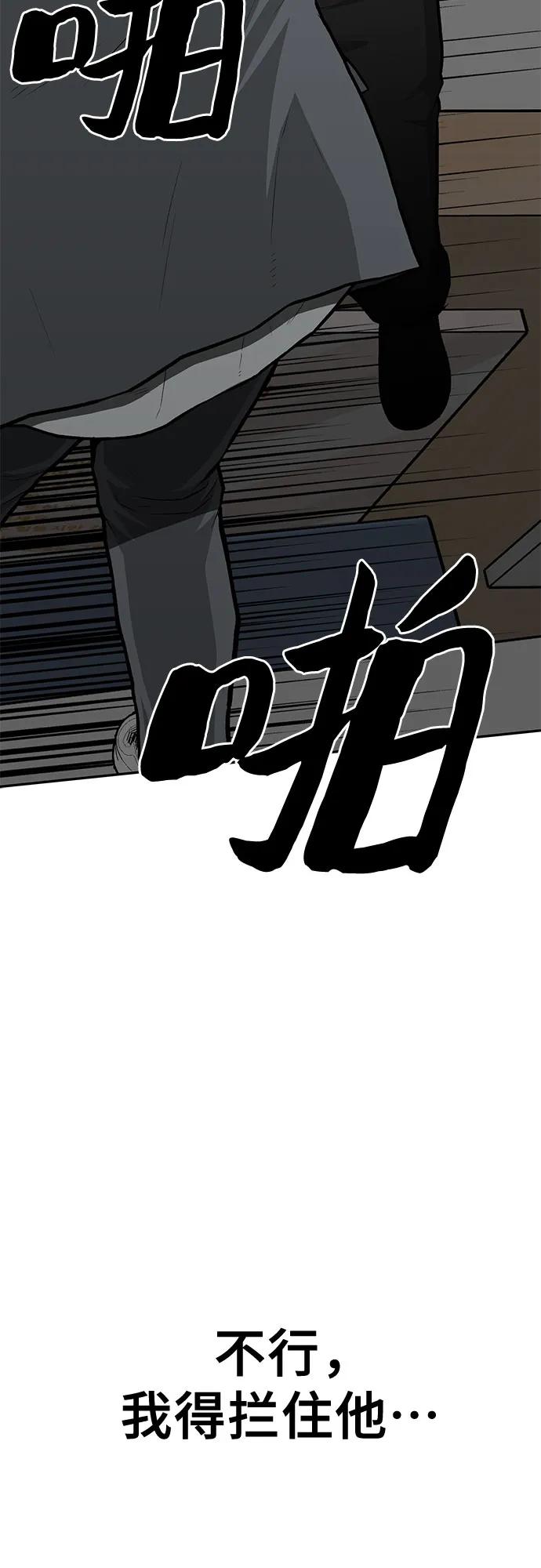 《斗》第86话 第92页