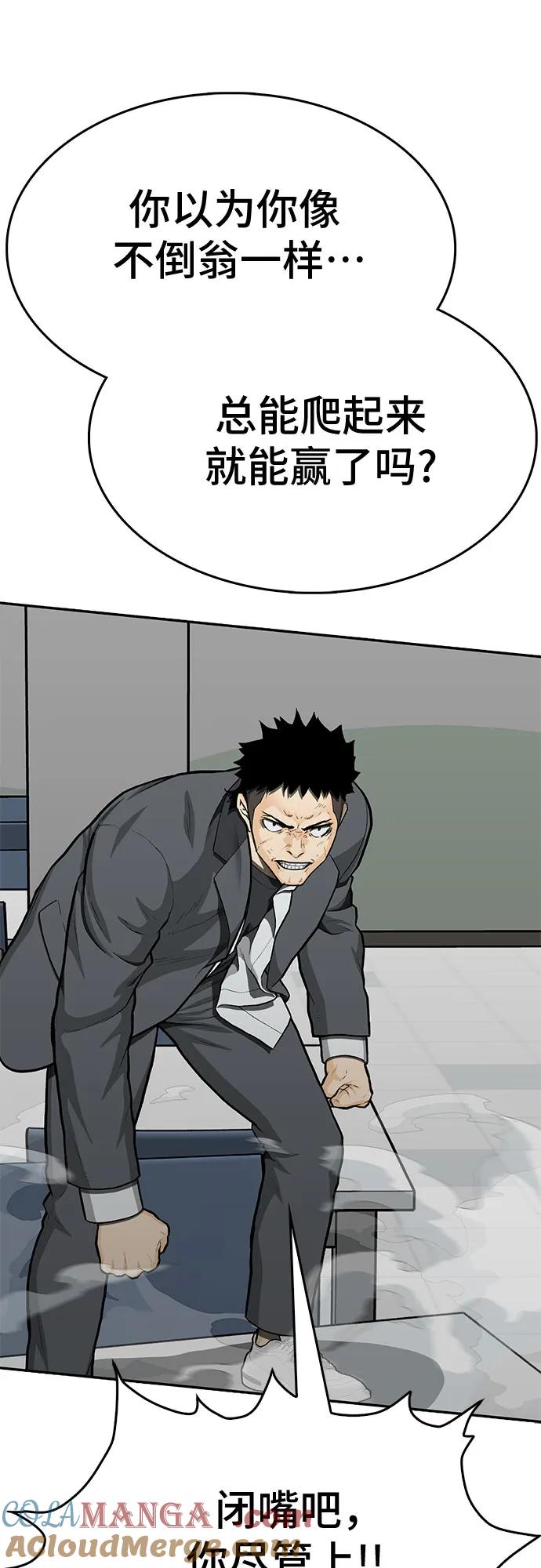 《斗》第86话 第81页