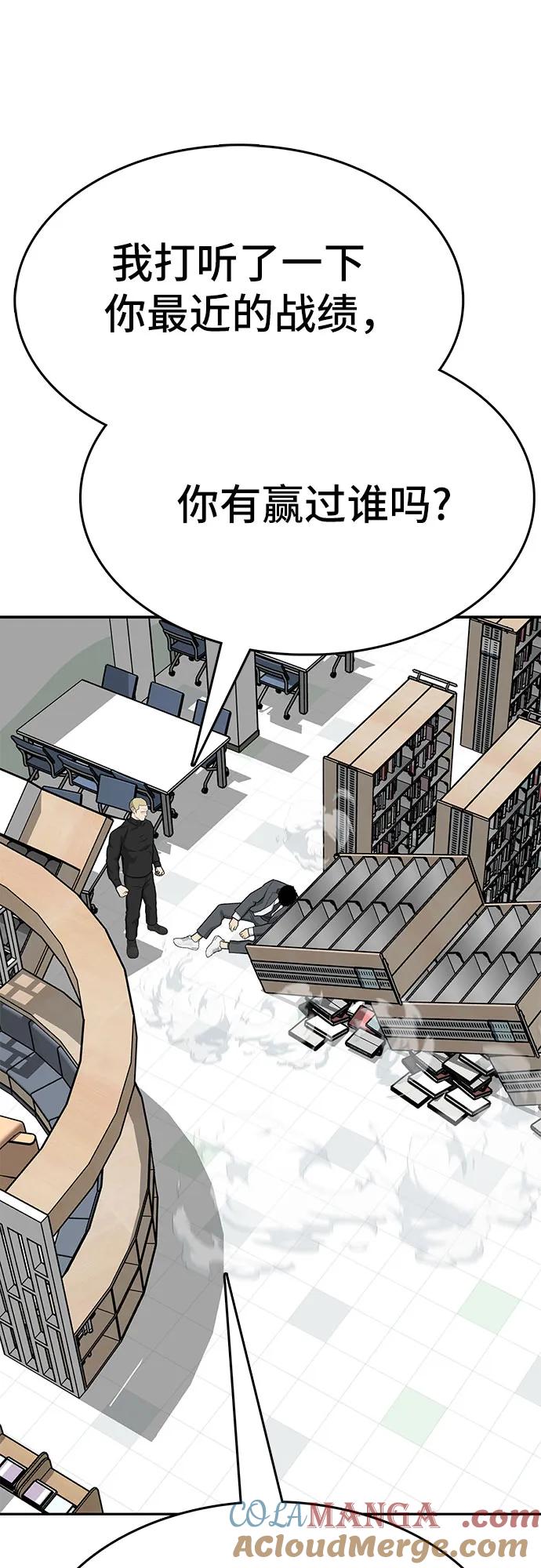 《斗》第86话 第101页