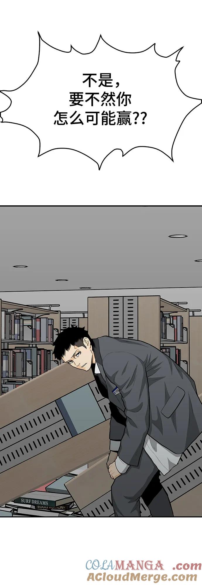 《斗》第87话 第85页