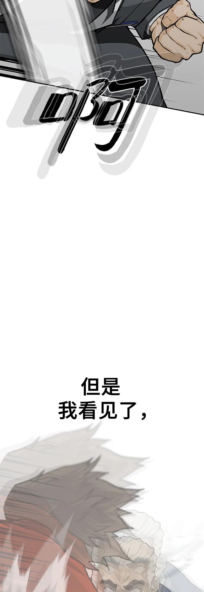 《斗》第87话 第30页