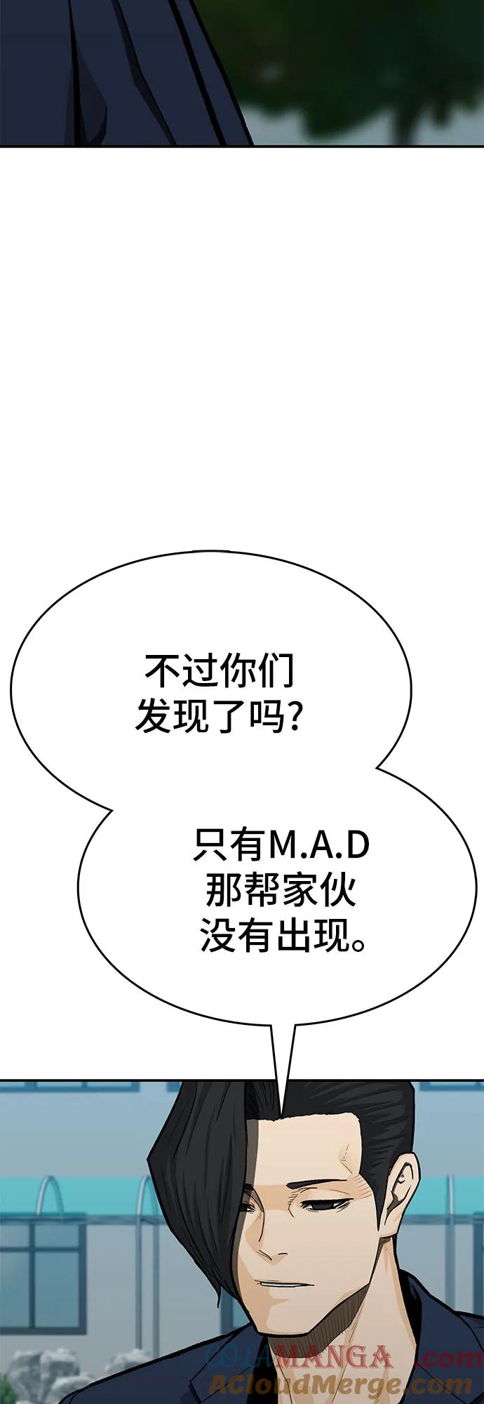 《斗》第87话 第9页