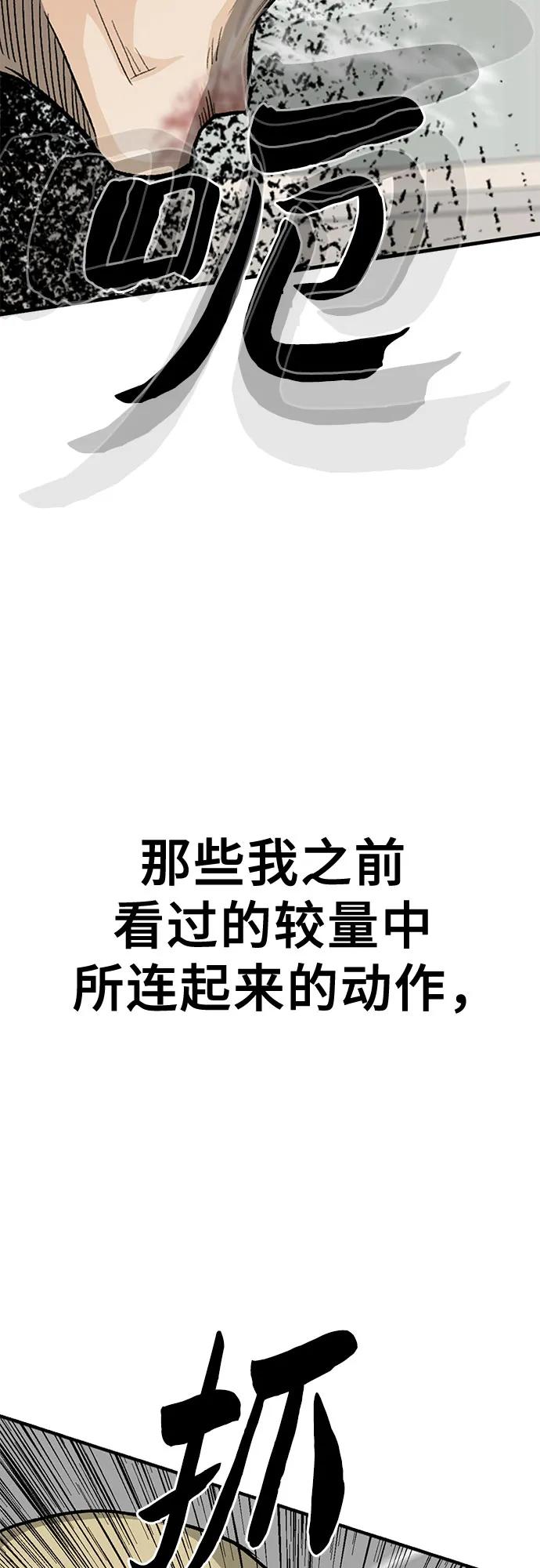 《斗》第87话 第34页