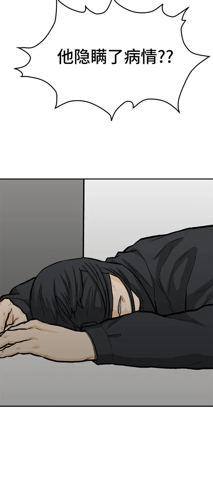 《斗》第87话 第84页