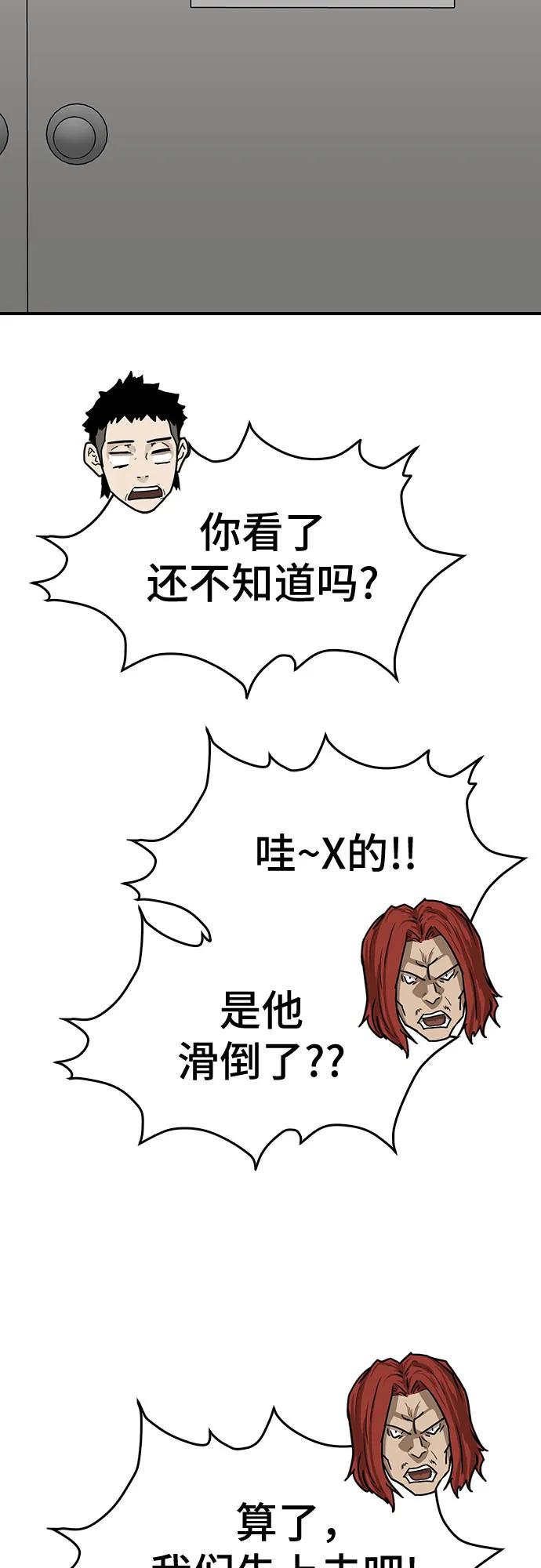 《斗》第87话 第88页