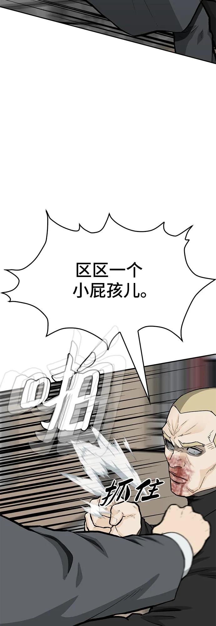 《斗》第87话 第44页