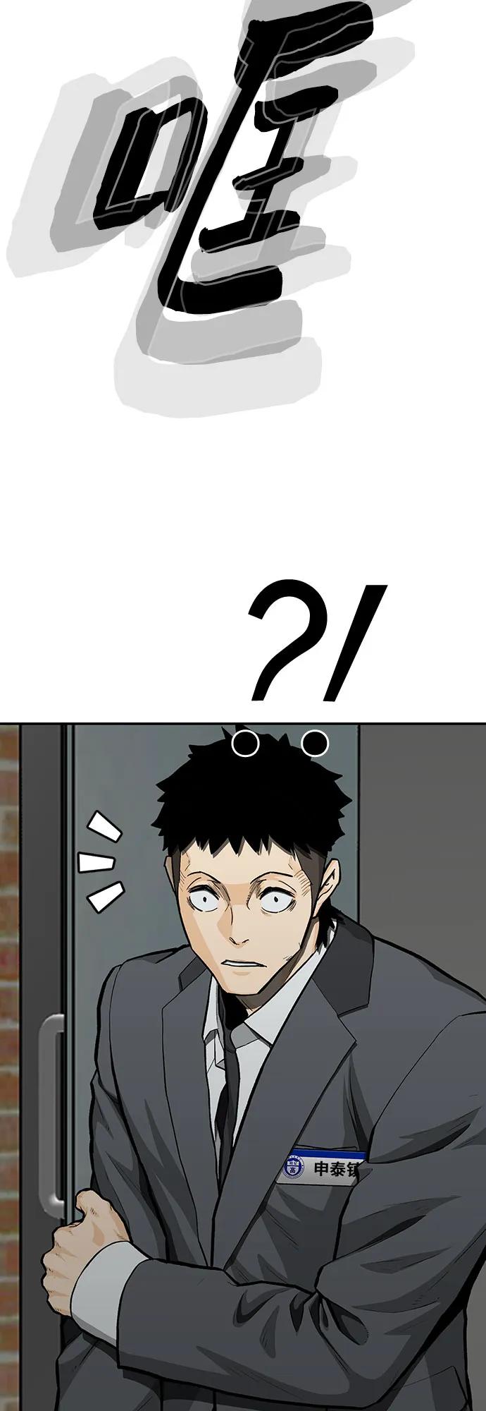 《斗》第87话 第92页