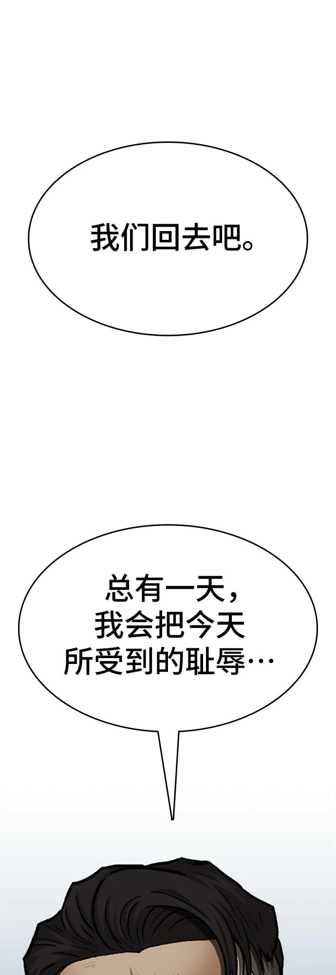 《斗》第87话 第12页