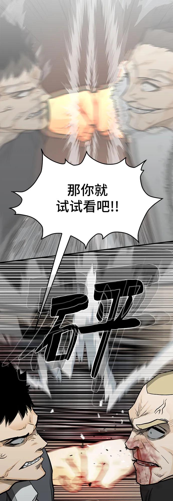《斗》第87话 第50页