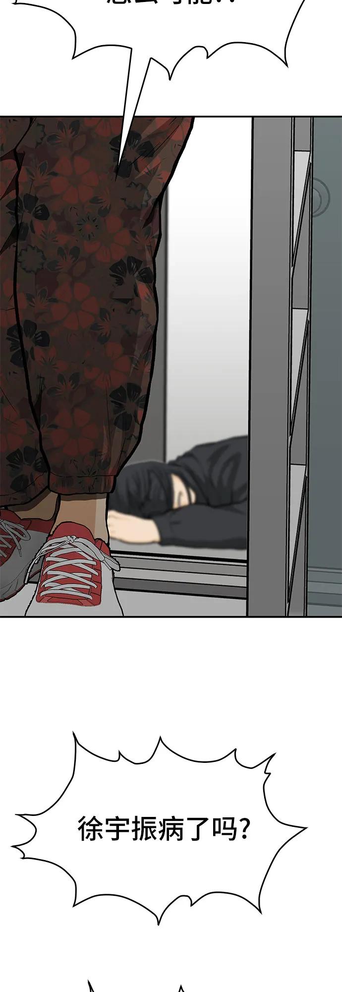 《斗》第87话 第83页