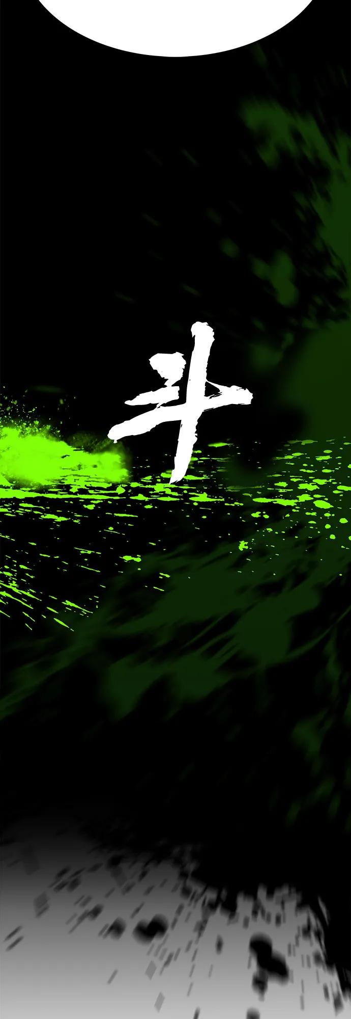 《斗》第87话 第14页