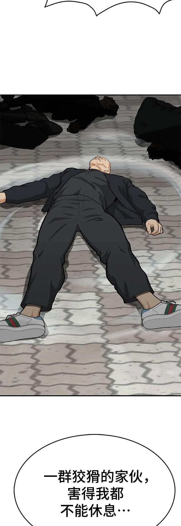 《斗》第87话 第95页