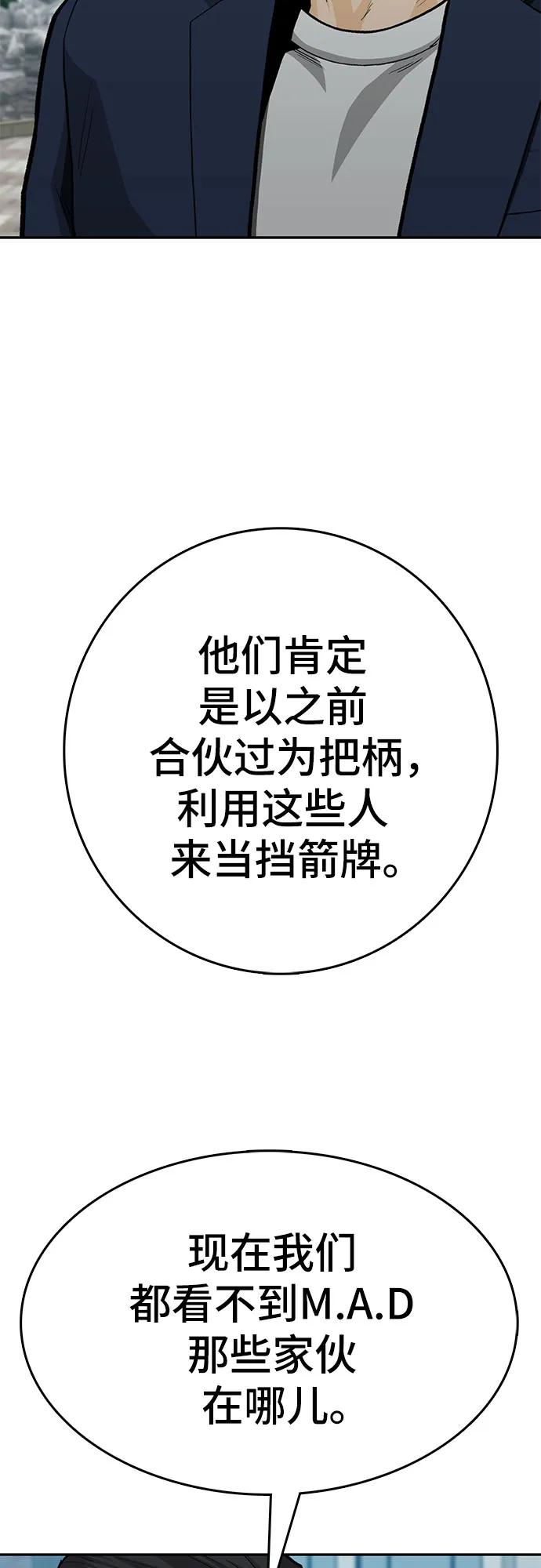 《斗》第87话 第10页