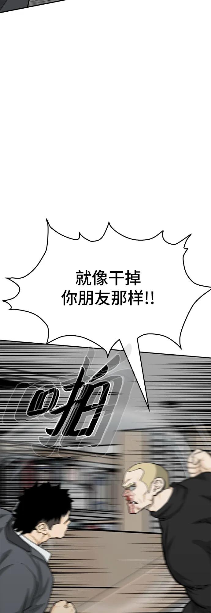 《斗》第87话 第48页