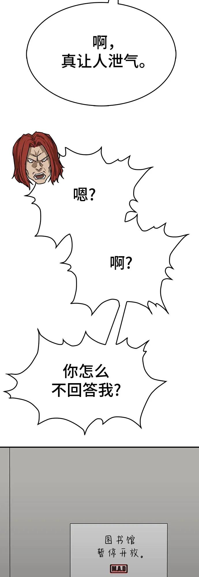 《斗》第87话 第87页