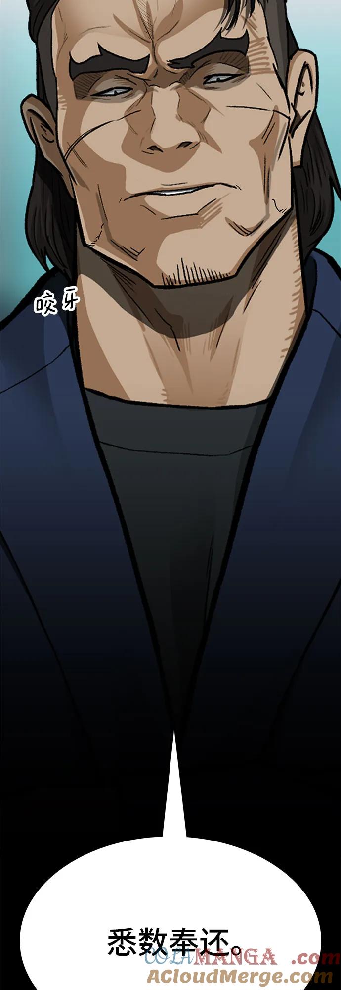 《斗》第87话 第13页