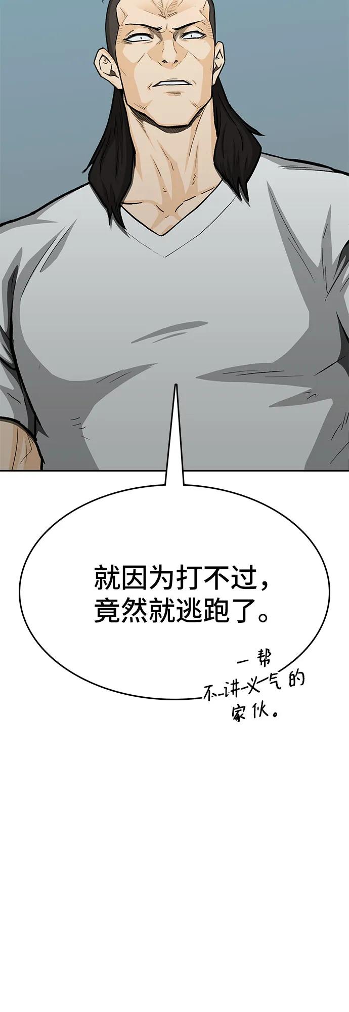 《斗》第87话 第99页