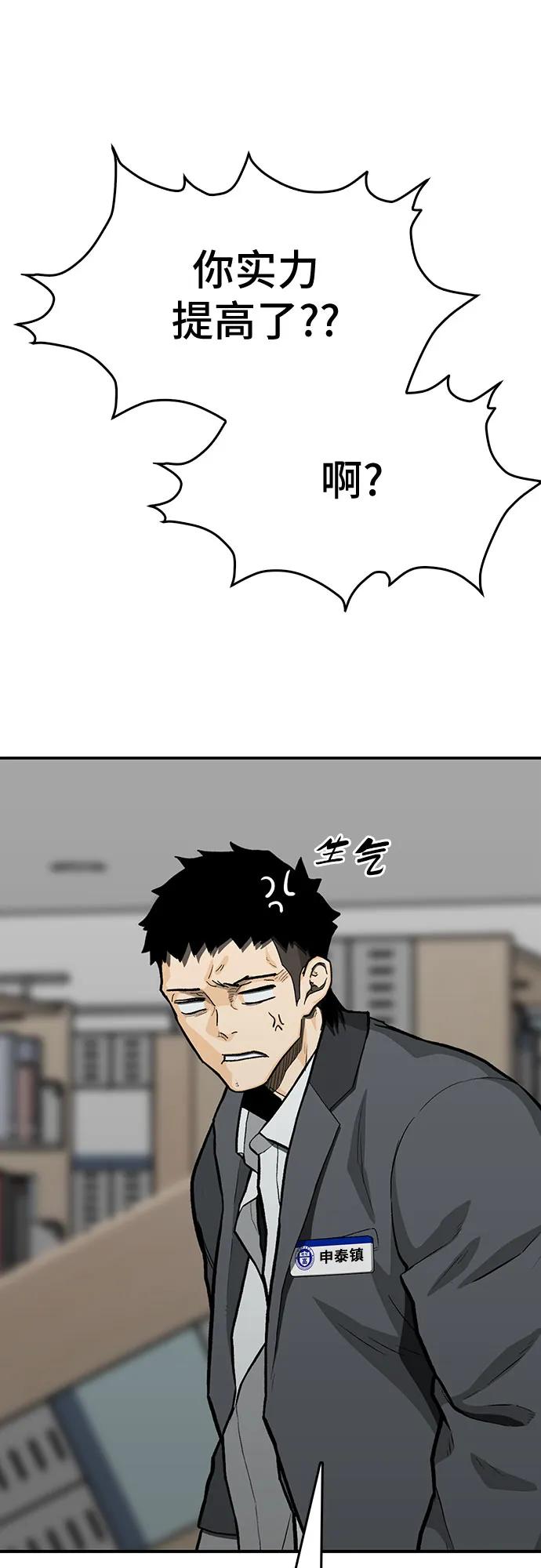 《斗》第87话 第86页