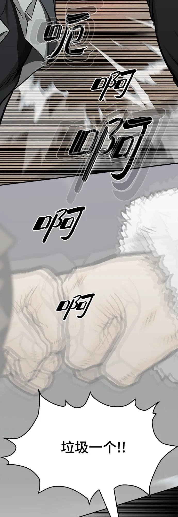 《斗》第87话 第51页
