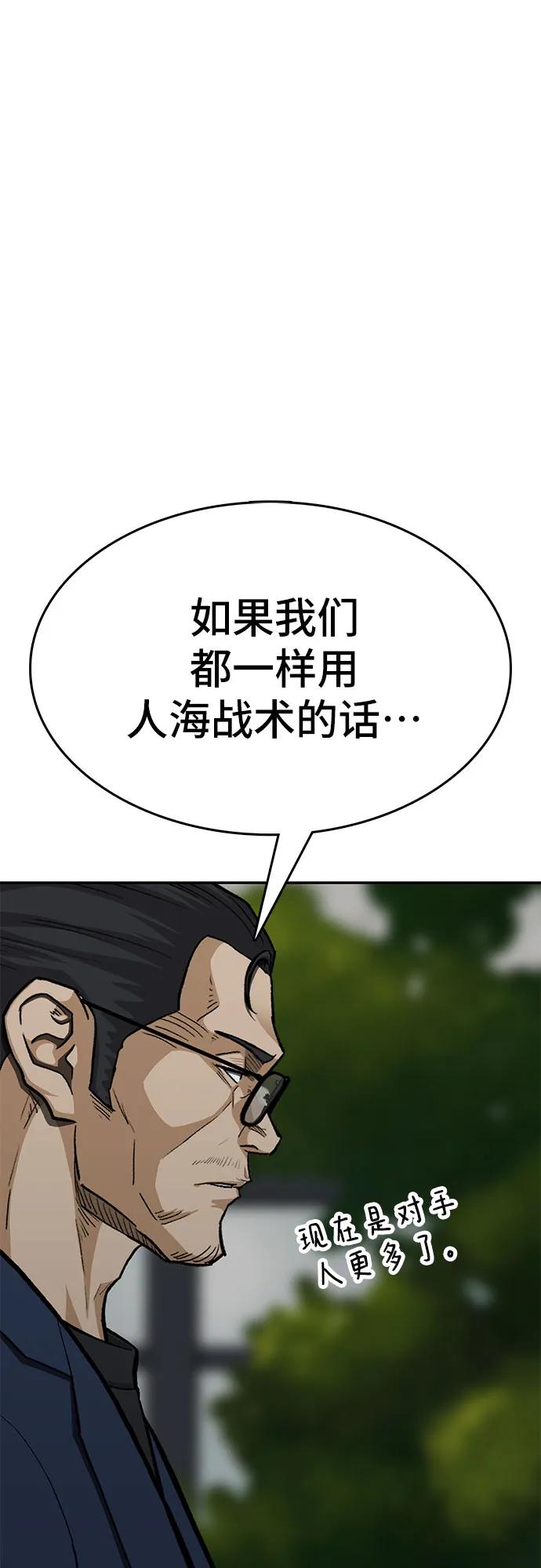 《斗》第87话 第8页