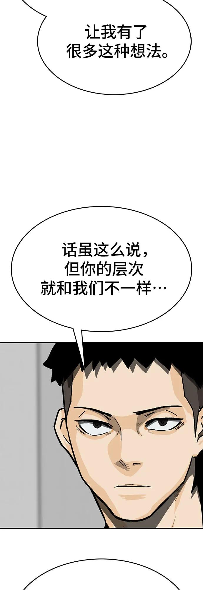 《斗》第88话(完) 第84页