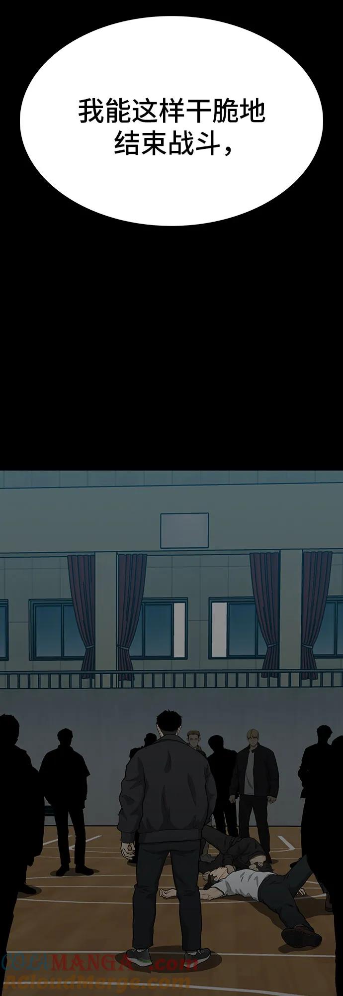 《斗》第88话(完) 第77页