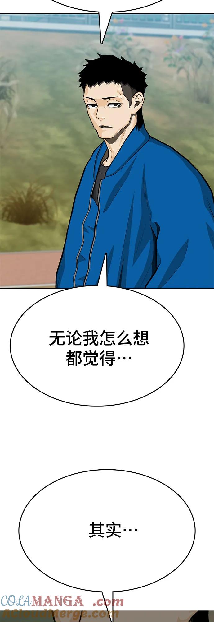 《斗》第88话(完) 第37页