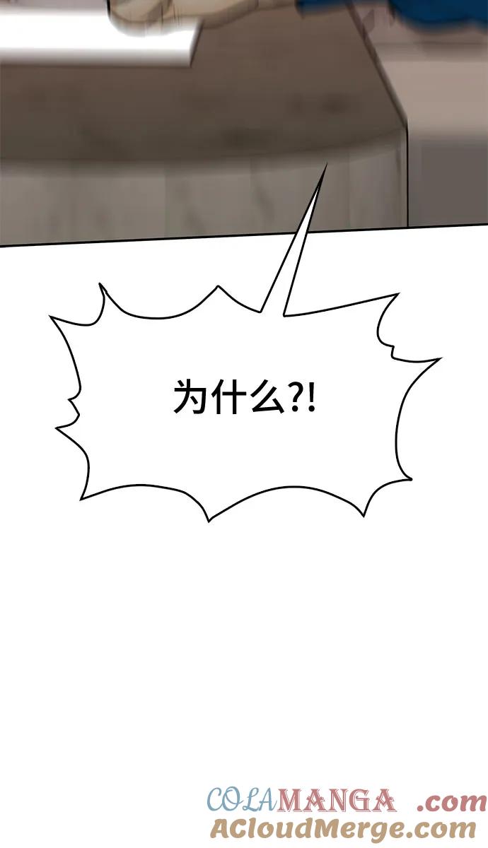 《斗》第88话(完) 第49页