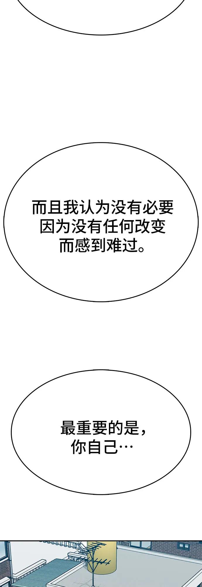 《斗》第88话(完) 第119页