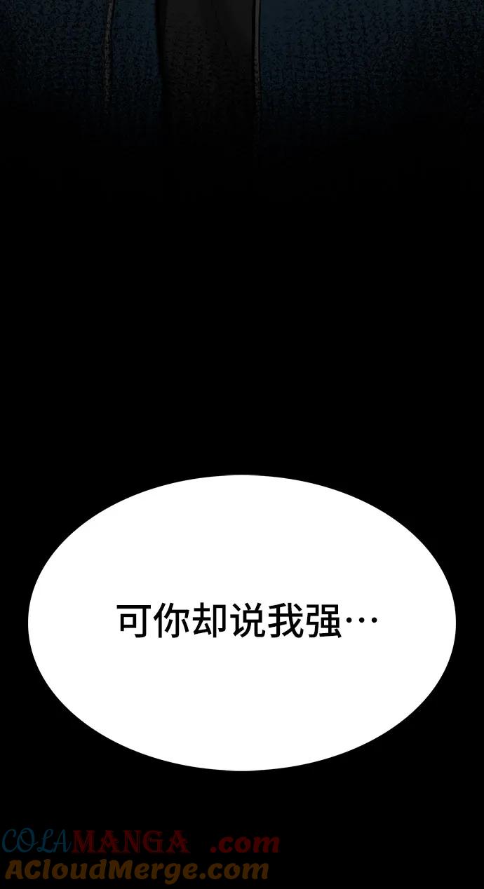 《斗》第88话(完) 第81页