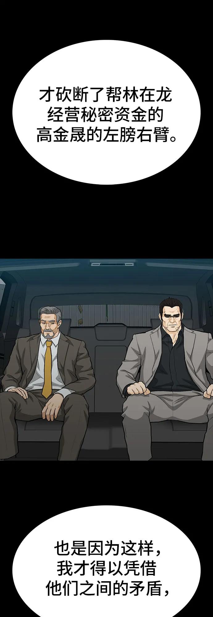 《斗》第88话(完) 第112页