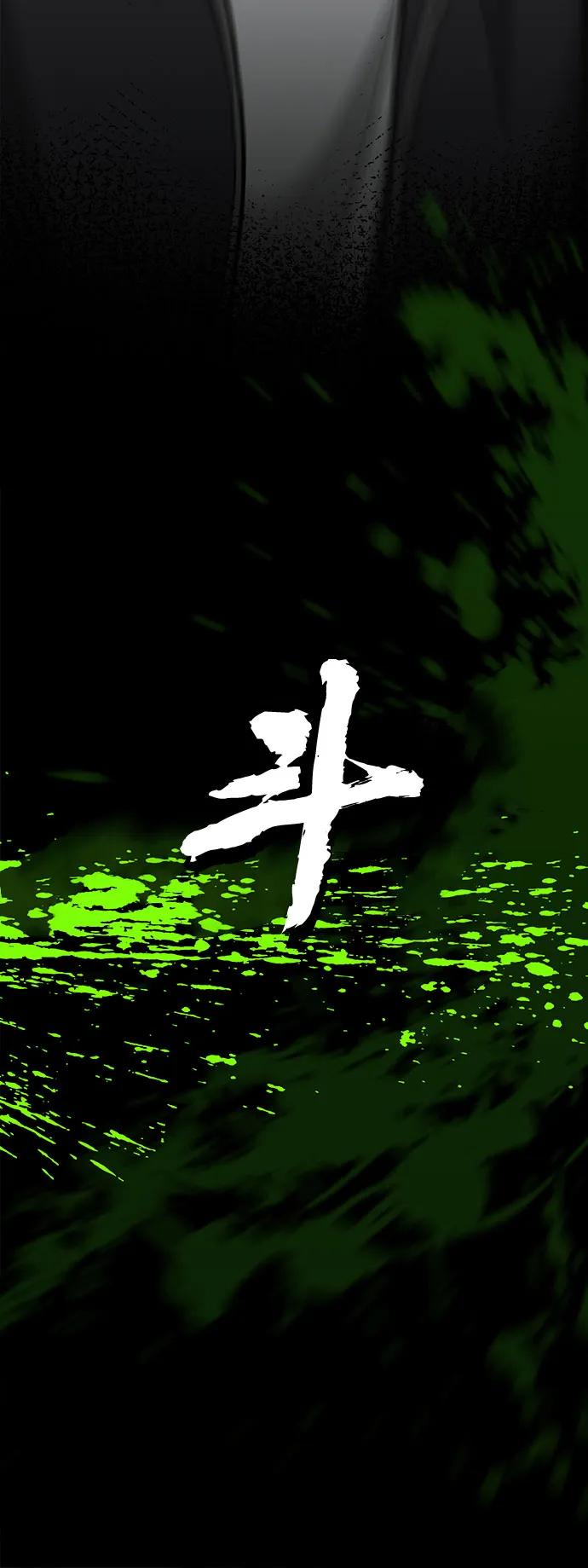 《斗》第88话(完) 第15页