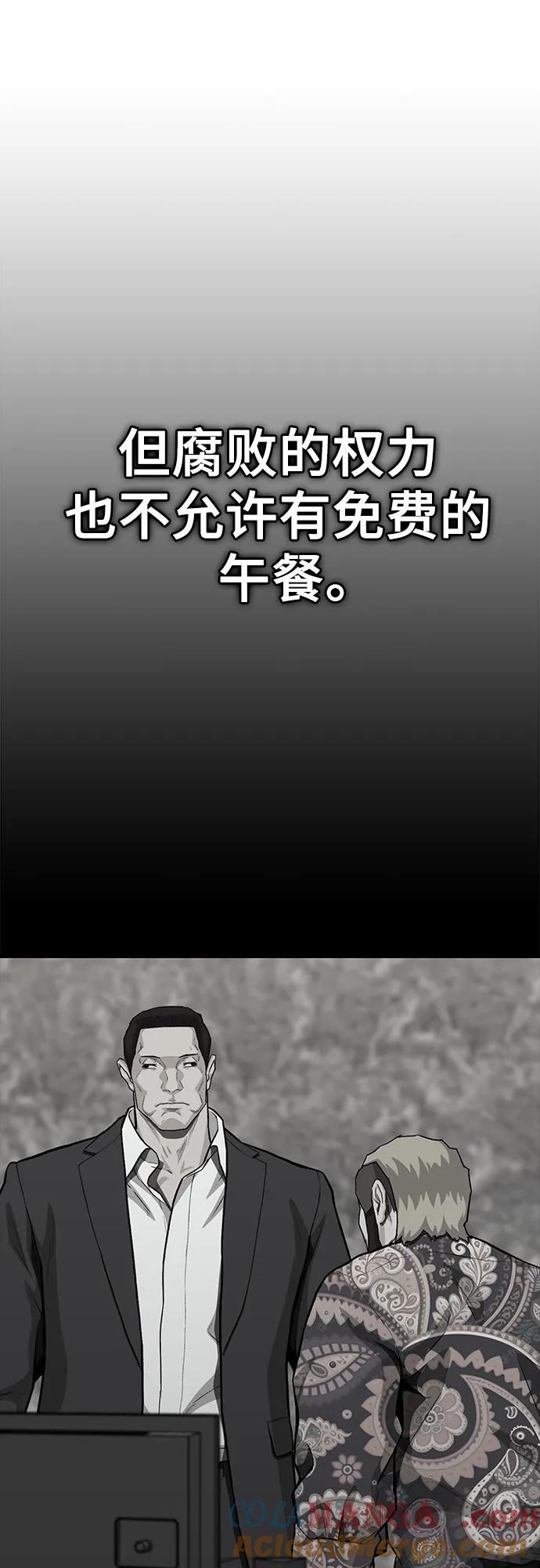 《斗》第88话(完) 第57页