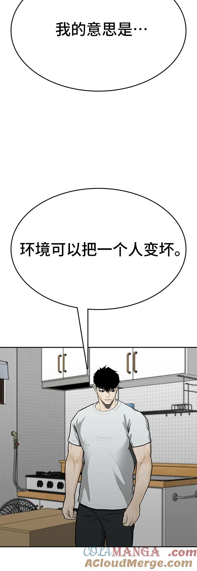 《斗》第88话(完) 第85页