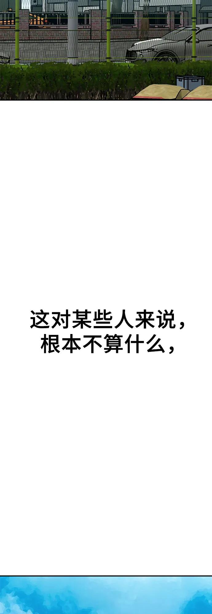 《斗》第88话(完) 第30页