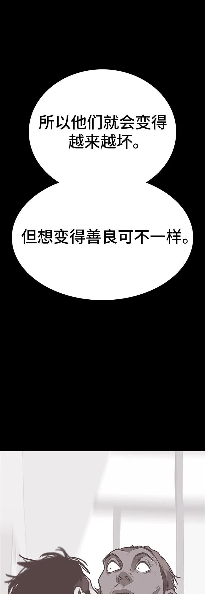 《斗》第88话(完) 第91页