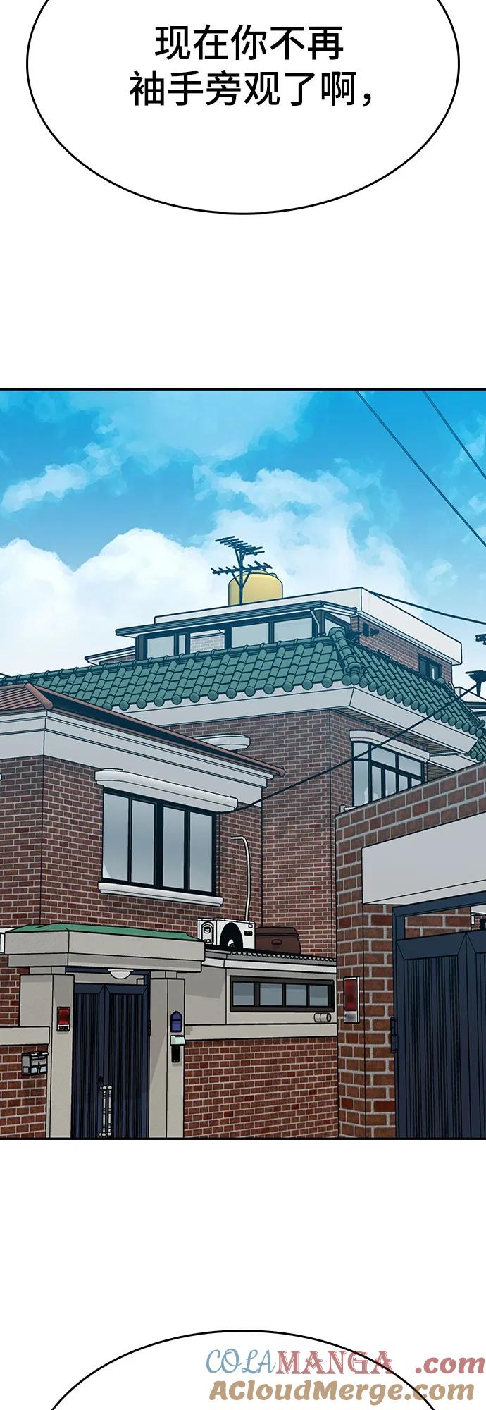 《斗》第88话(完) 第121页