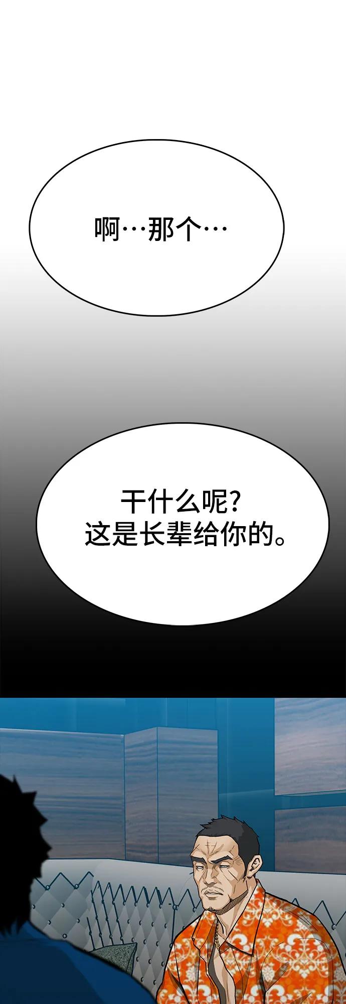 《斗》第88话(完) 第68页