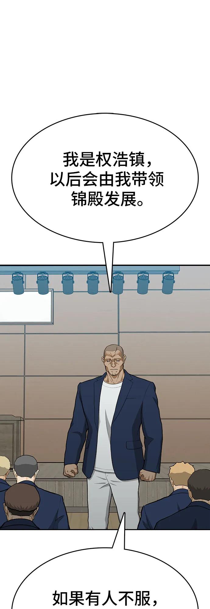 《斗》第88话(完) 第155页