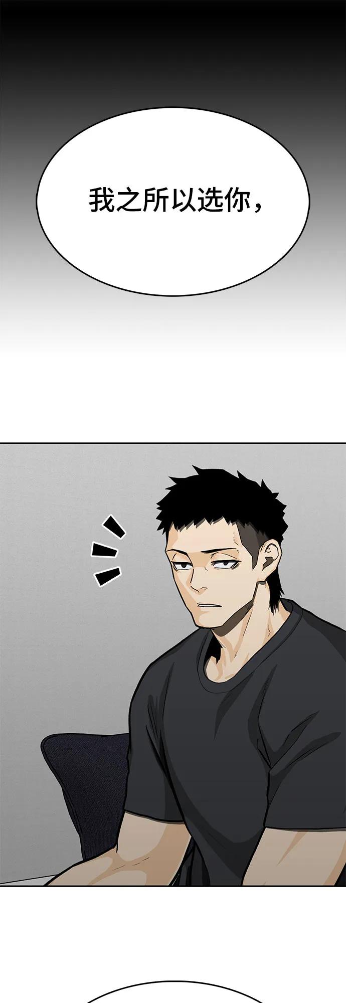 《斗》第88话(完) 第71页
