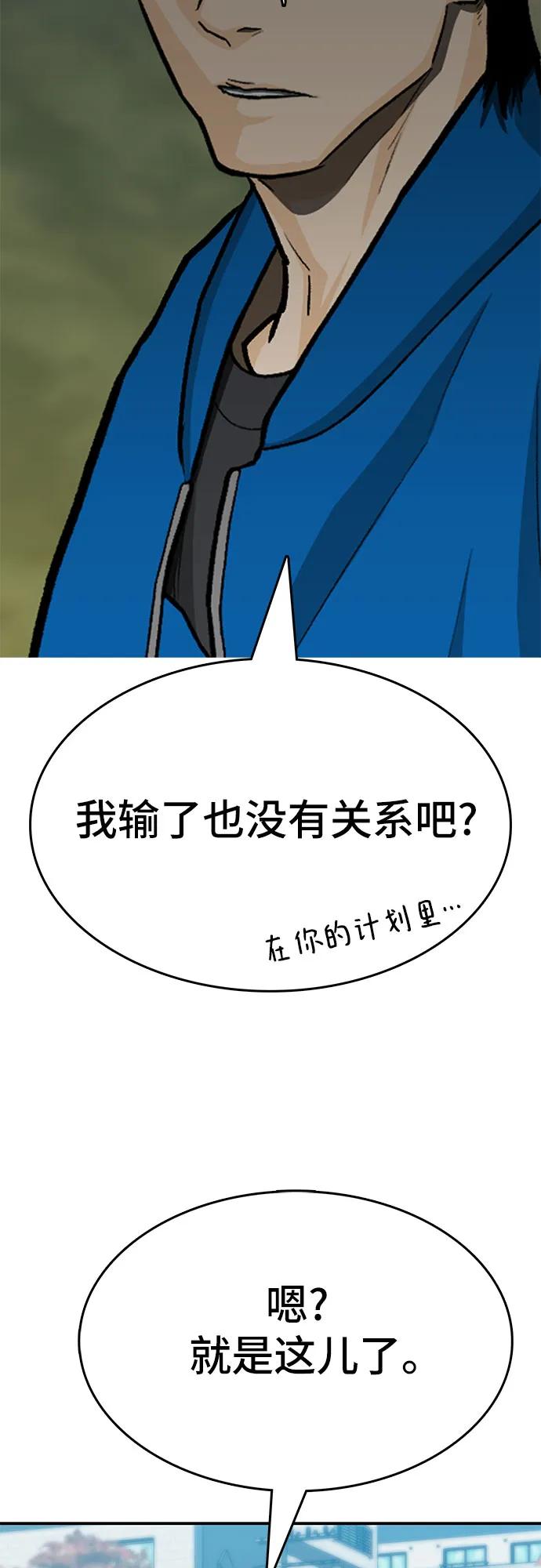《斗》第88话(完) 第38页