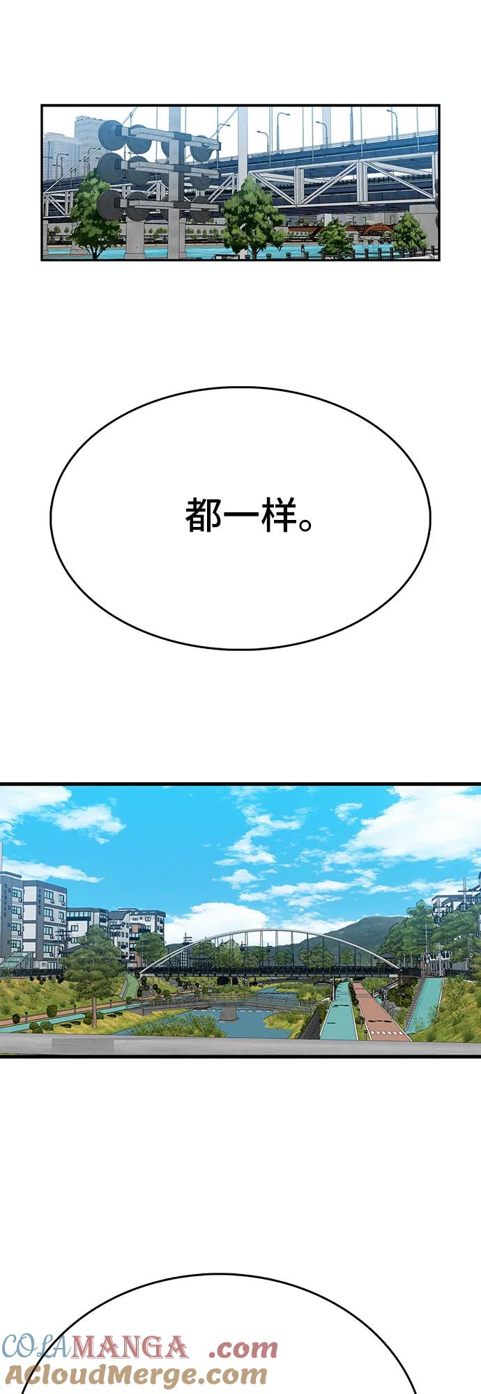 《斗》第88话(完) 第33页