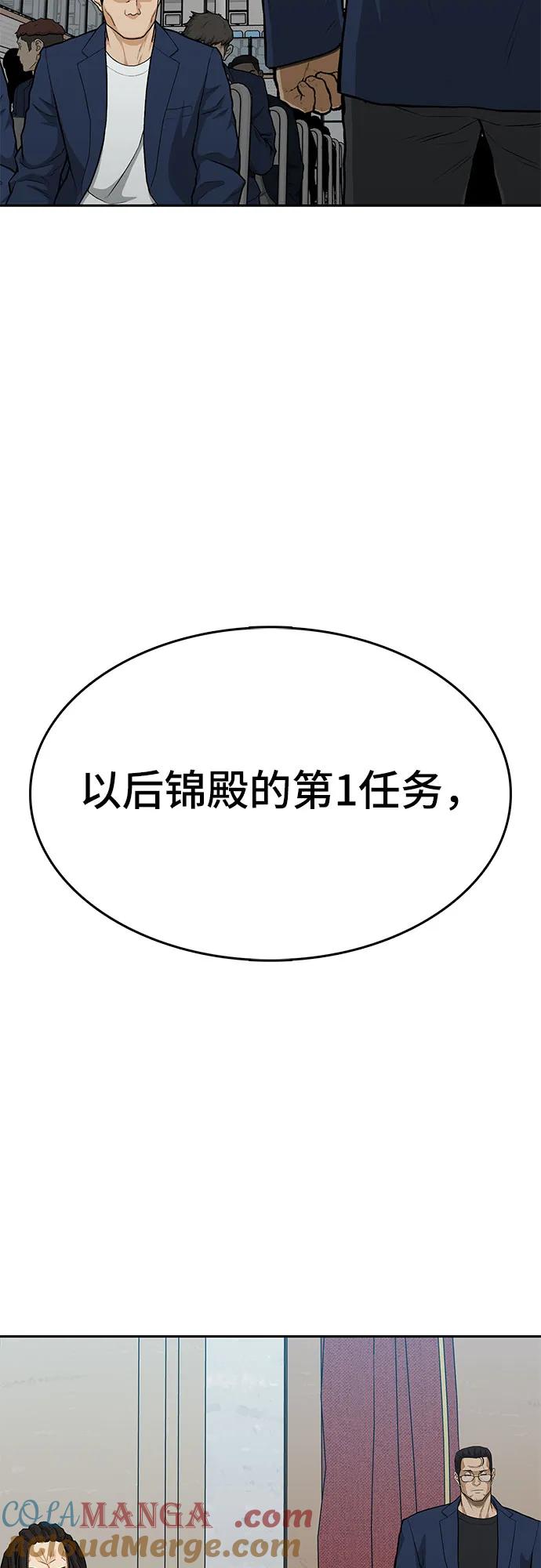 《斗》第88话(完) 第157页