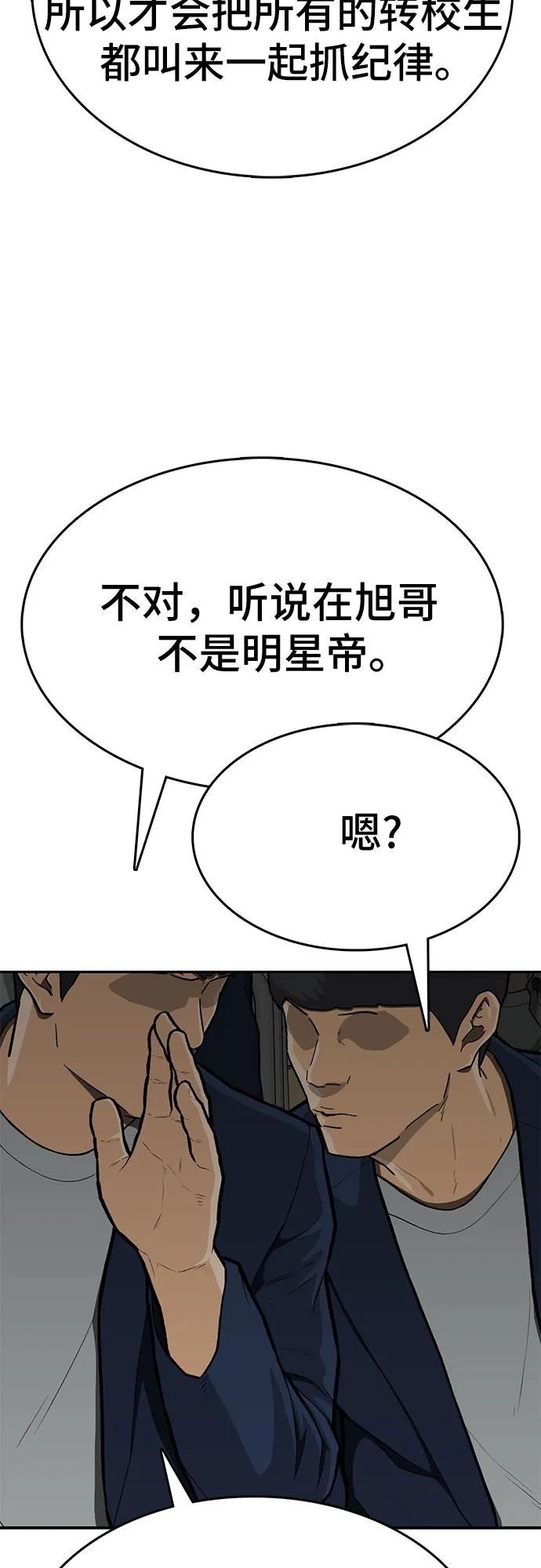 《斗》第88话(完) 第148页