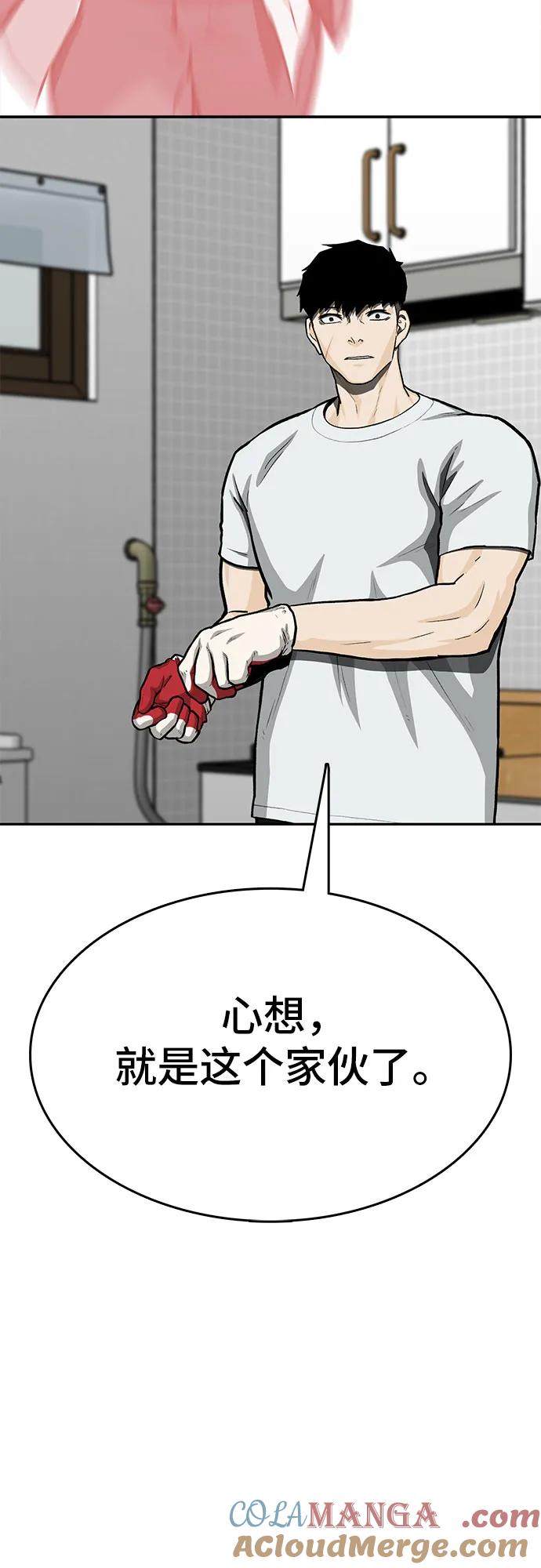 《斗》第88话(完) 第73页