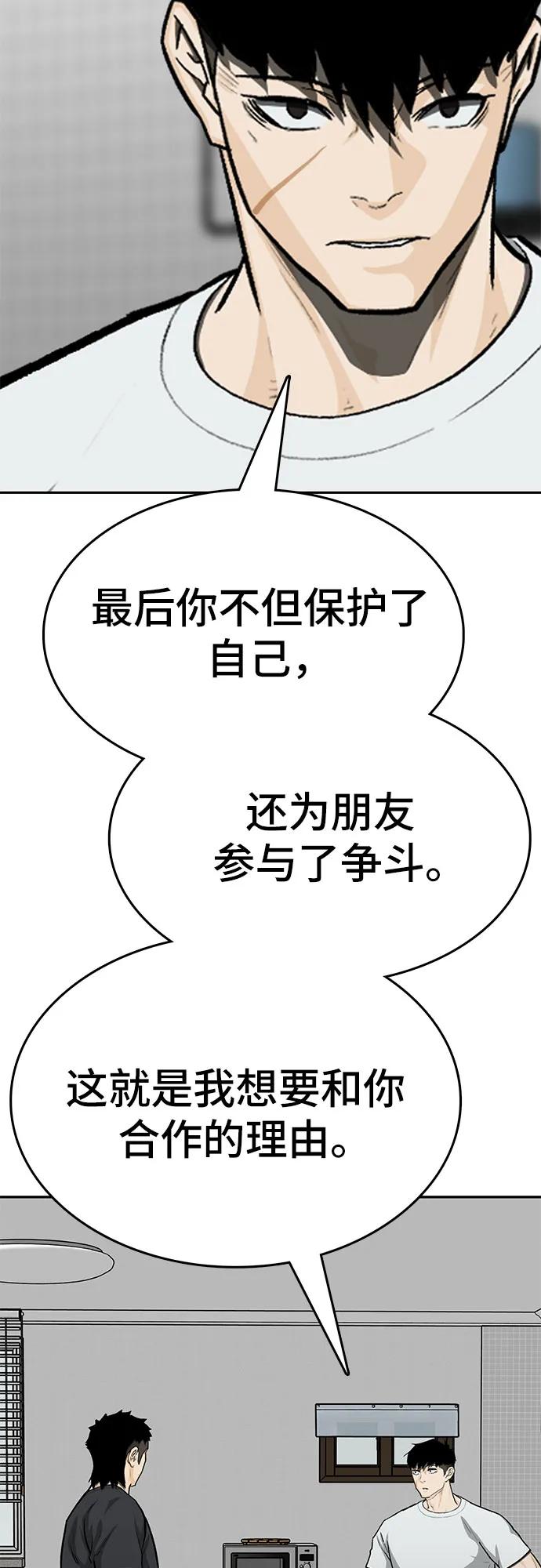 《斗》第88话(完) 第96页