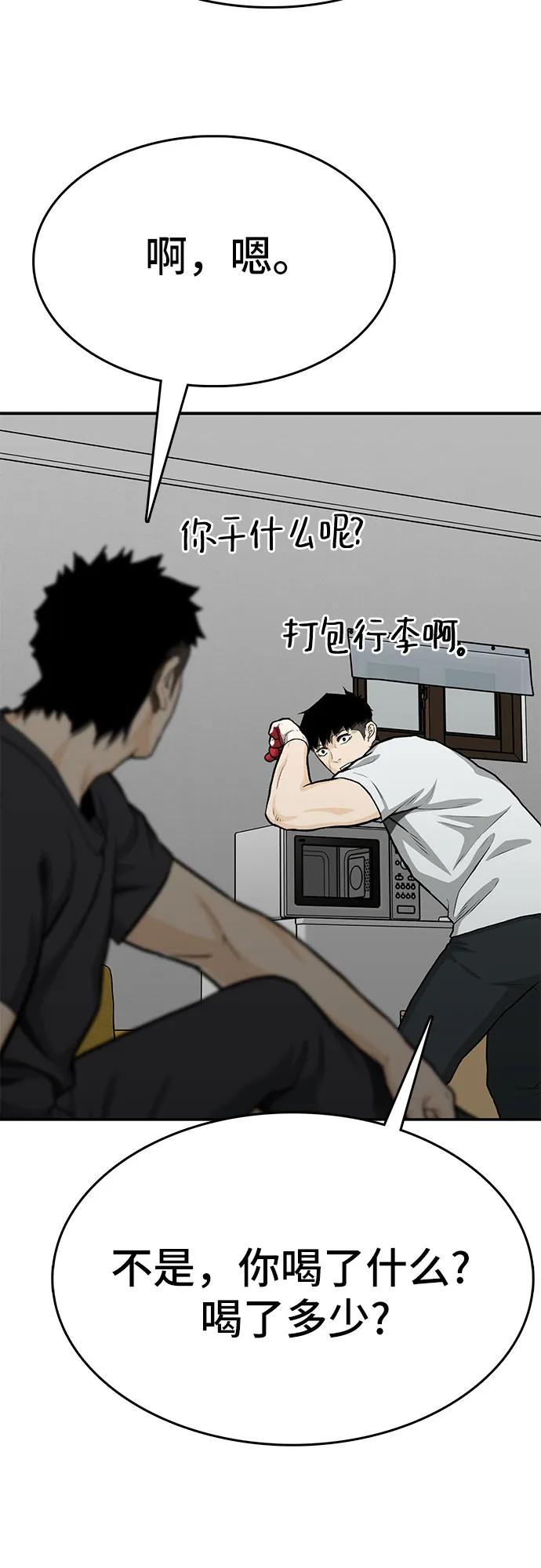 《斗》第88话(完) 第67页