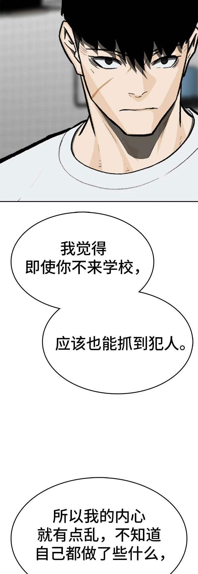 《斗》第88话(完) 第98页