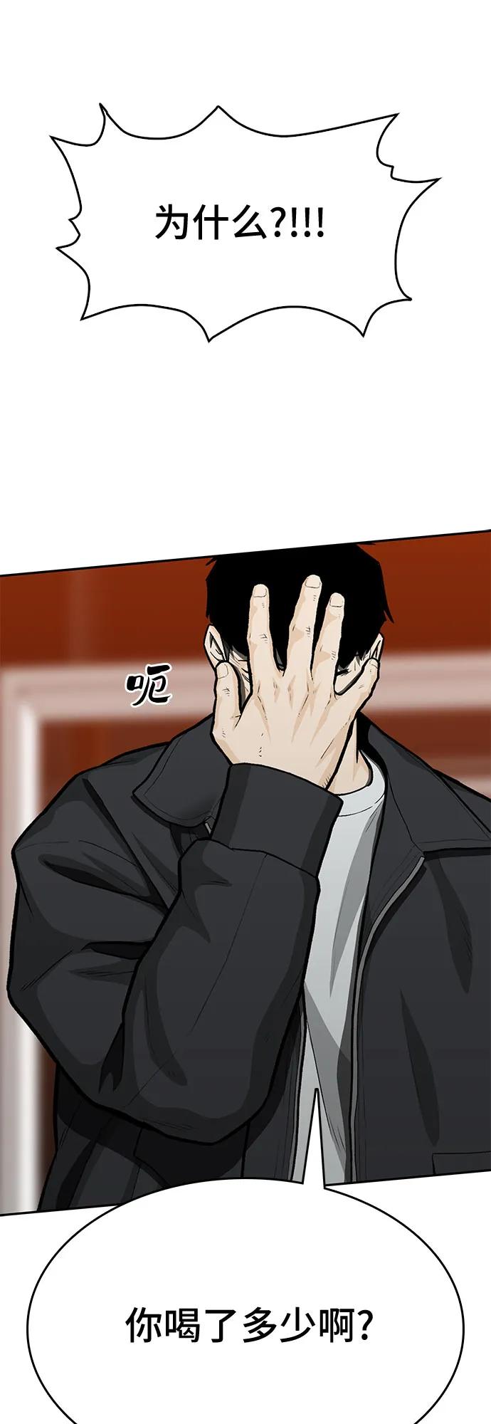 《斗》第88话(完) 第51页