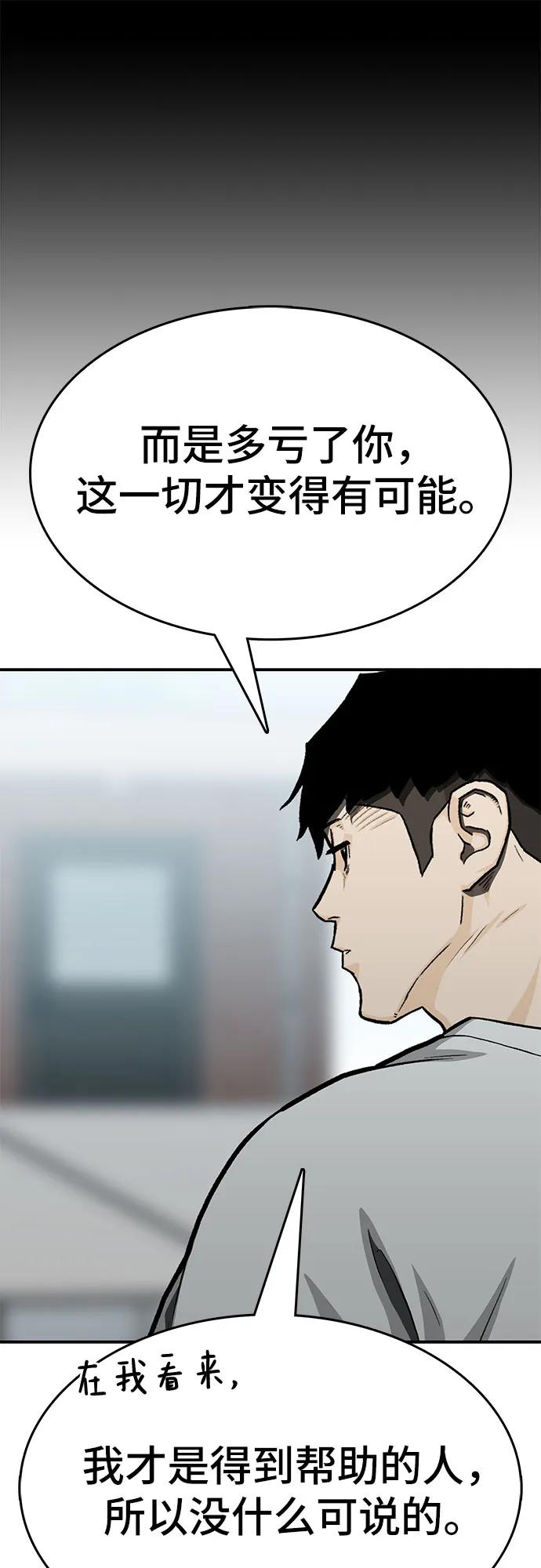 《斗》第88话(完) 第118页